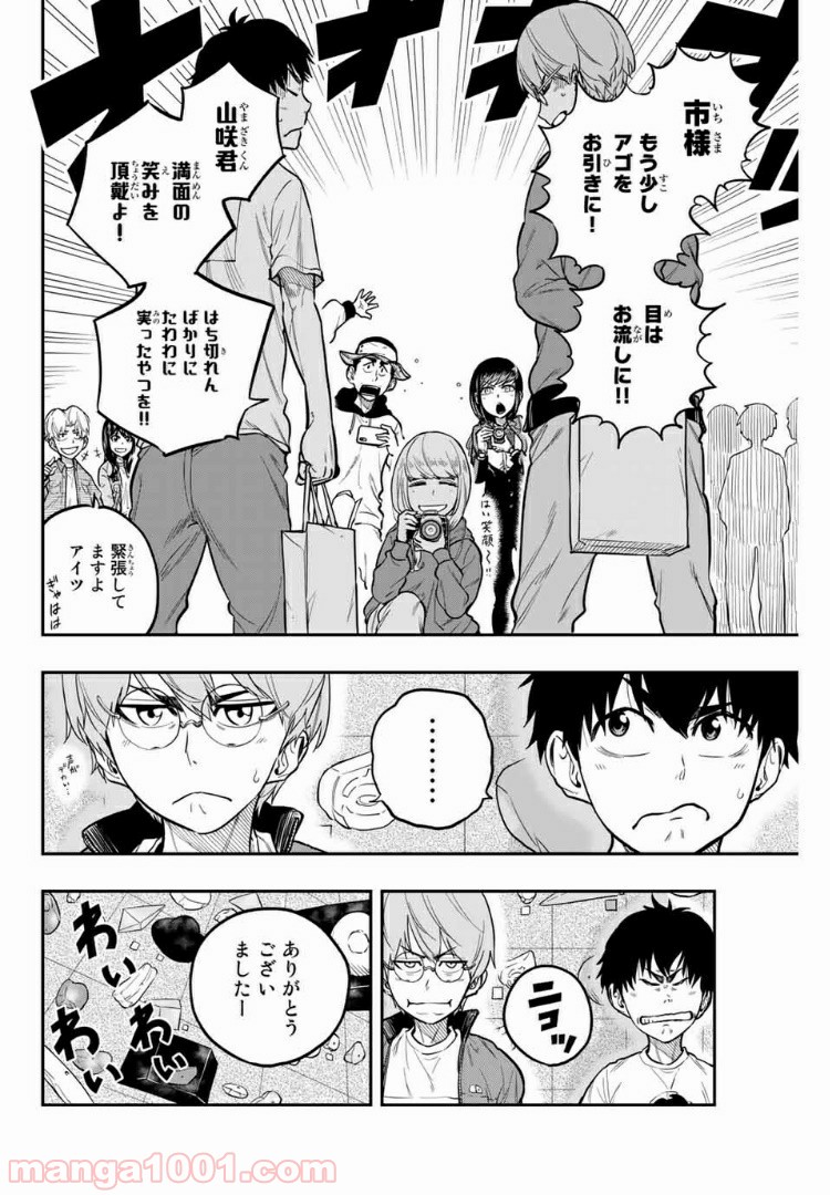 ザ・ボルダー 第17話 - Page 2