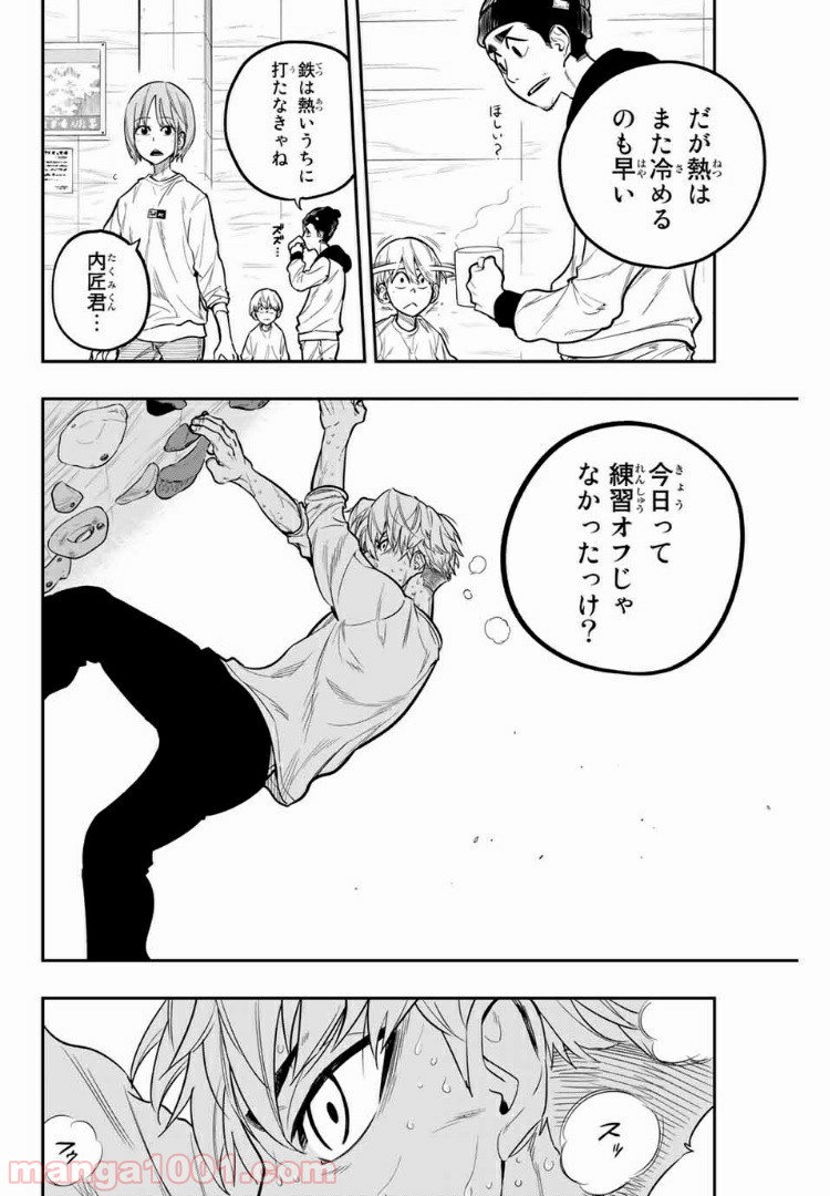 ザ・ボルダー 第17話 - Page 12