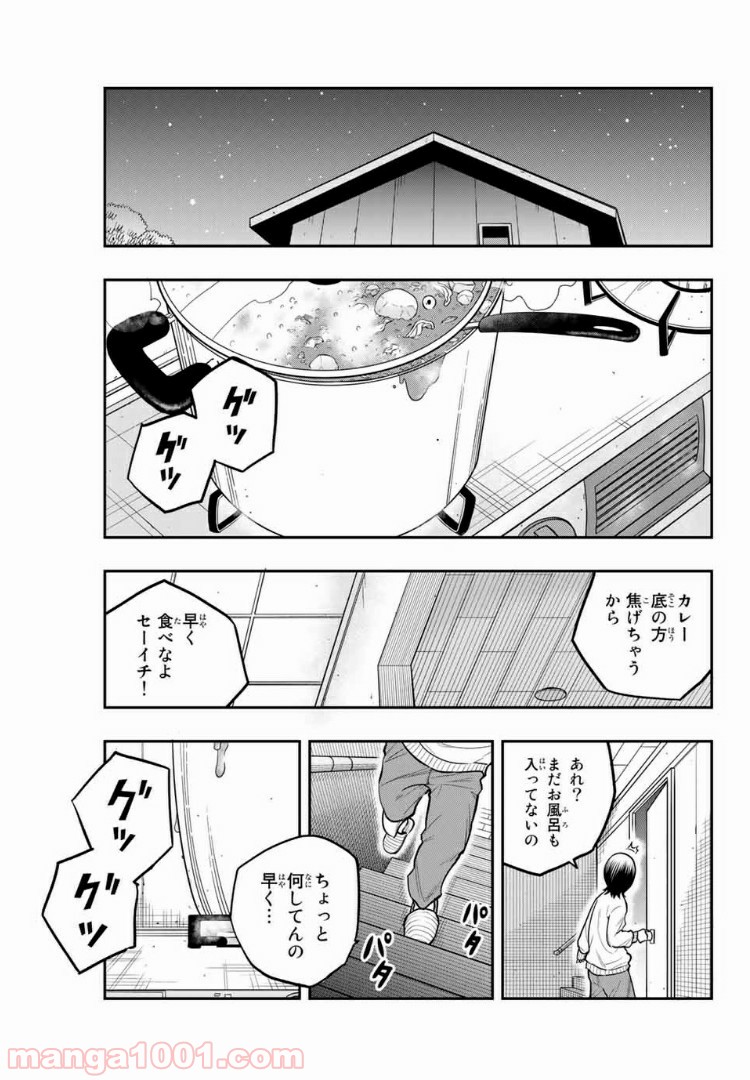 ザ・ボルダー 第17話 - Page 15