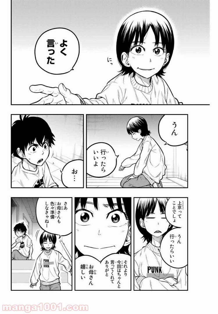 ザ・ボルダー 第17話 - Page 20