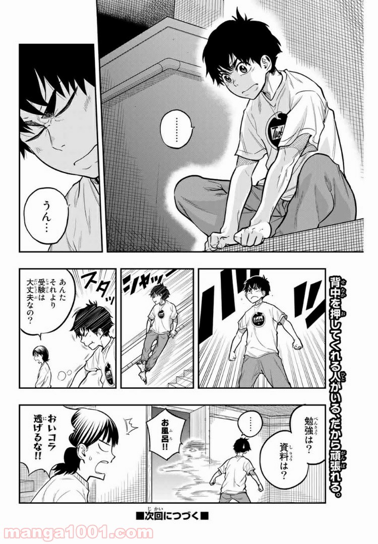 ザ・ボルダー 第17話 - Page 22