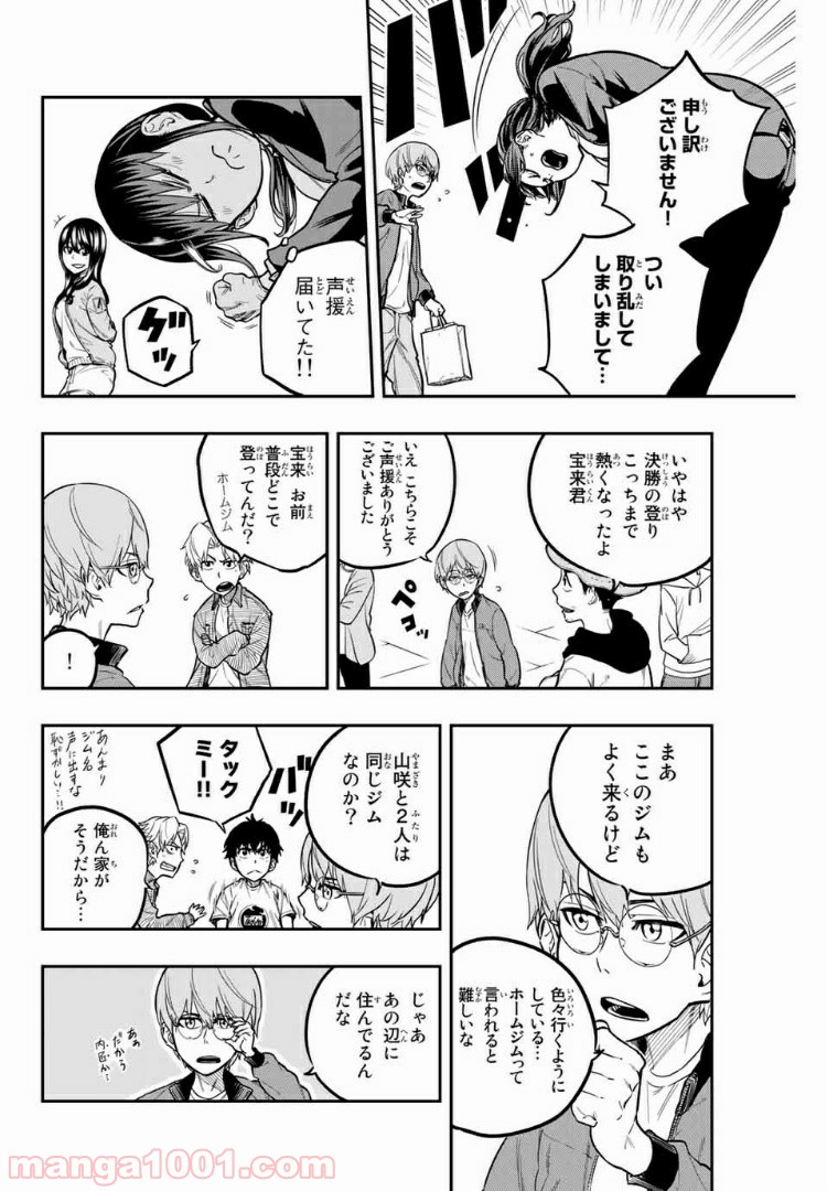 ザ・ボルダー 第17話 - Page 4