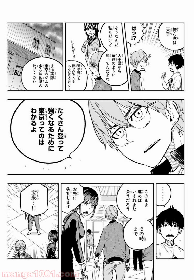 ザ・ボルダー 第17話 - Page 5