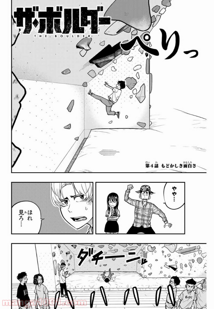 ザ・ボルダー 第4話 - Page 2