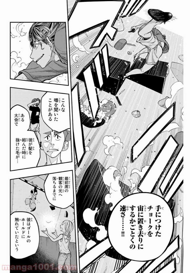 ザ・ボルダー 第4話 - Page 14