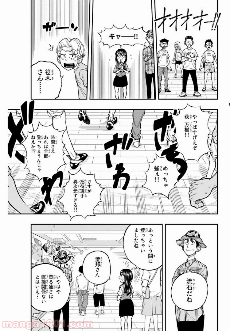 ザ・ボルダー 第4話 - Page 17