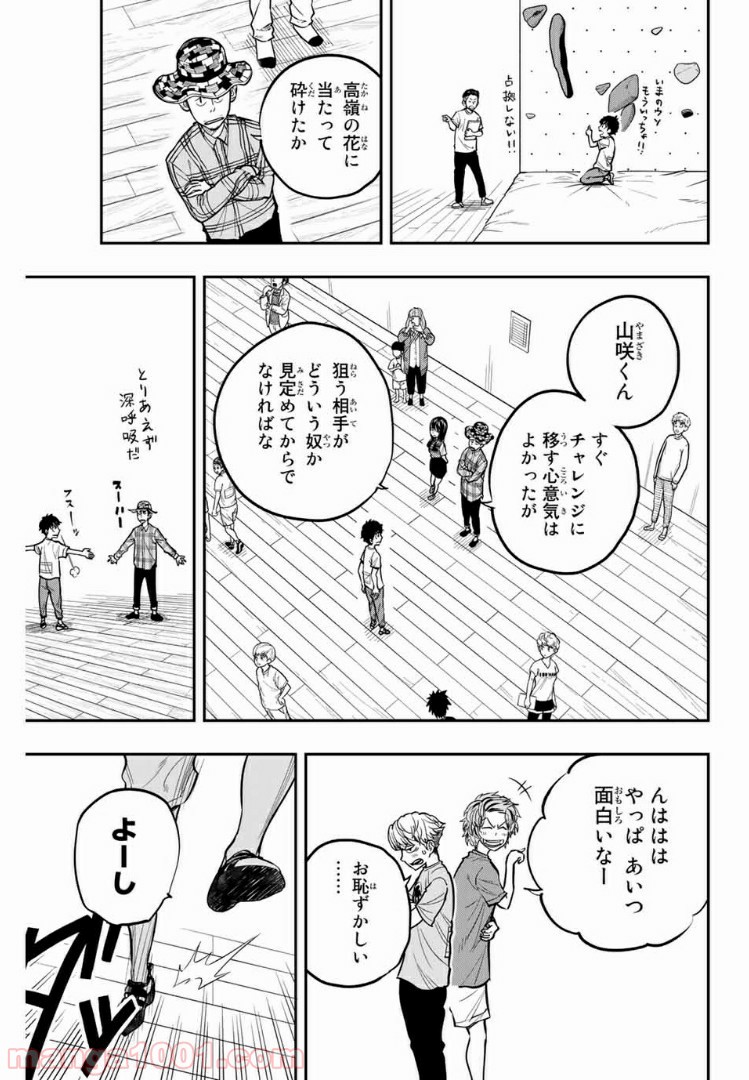 ザ・ボルダー 第4話 - Page 3