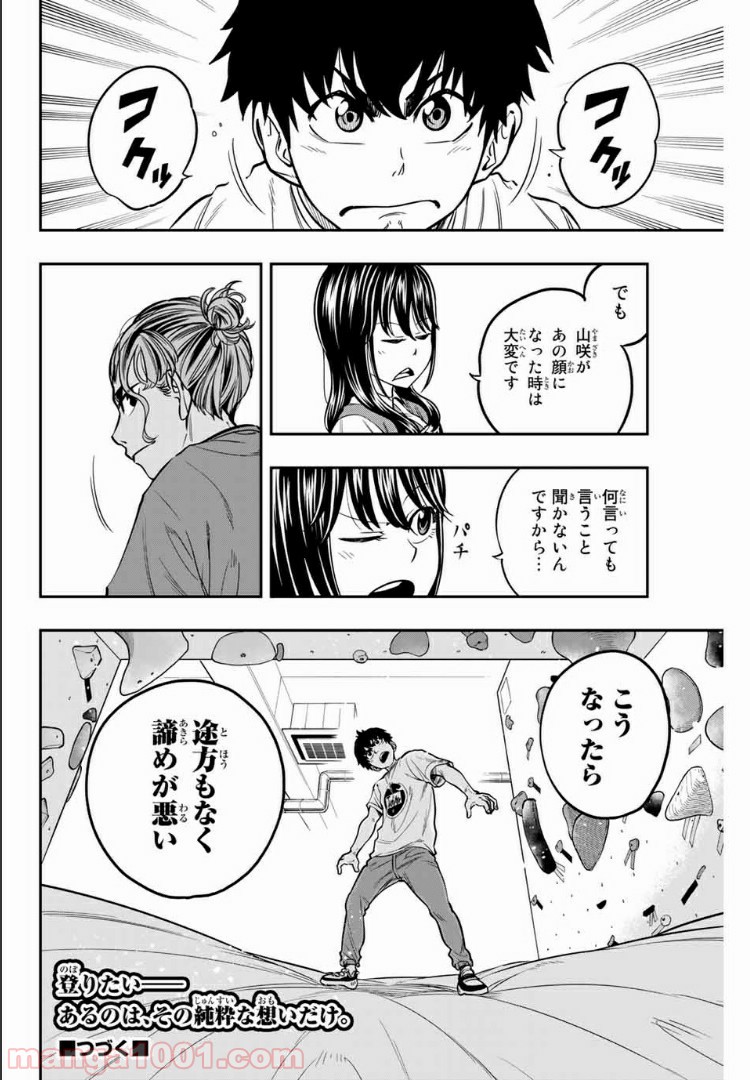 ザ・ボルダー 第4話 - Page 22