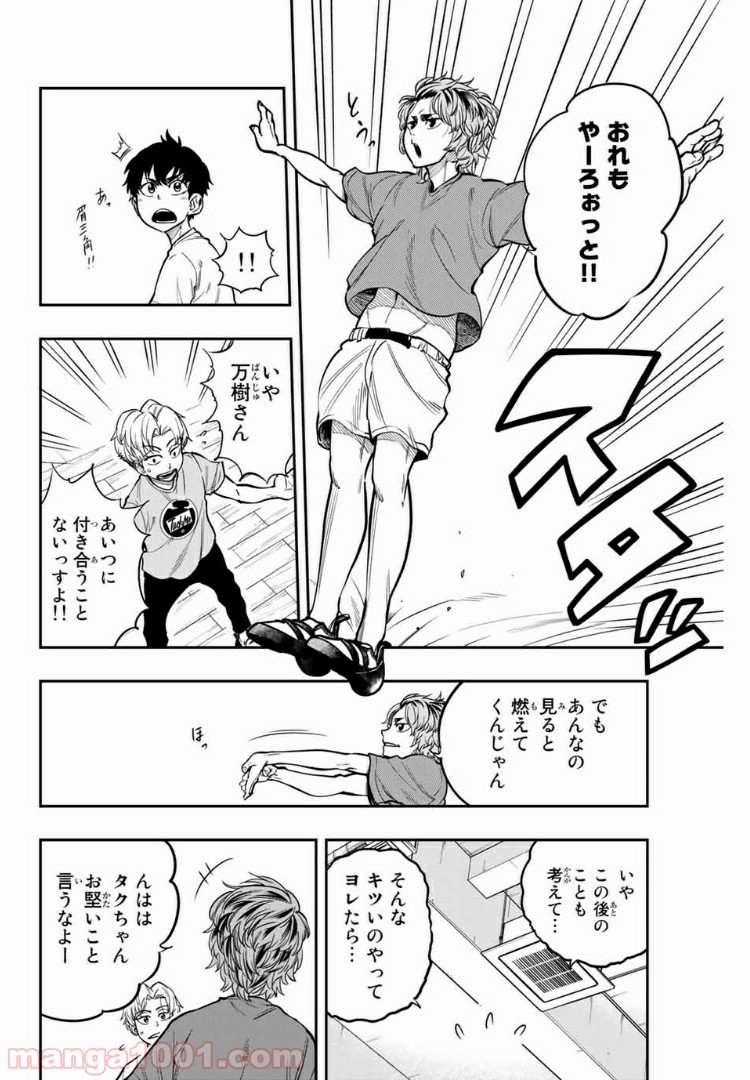 ザ・ボルダー 第4話 - Page 4