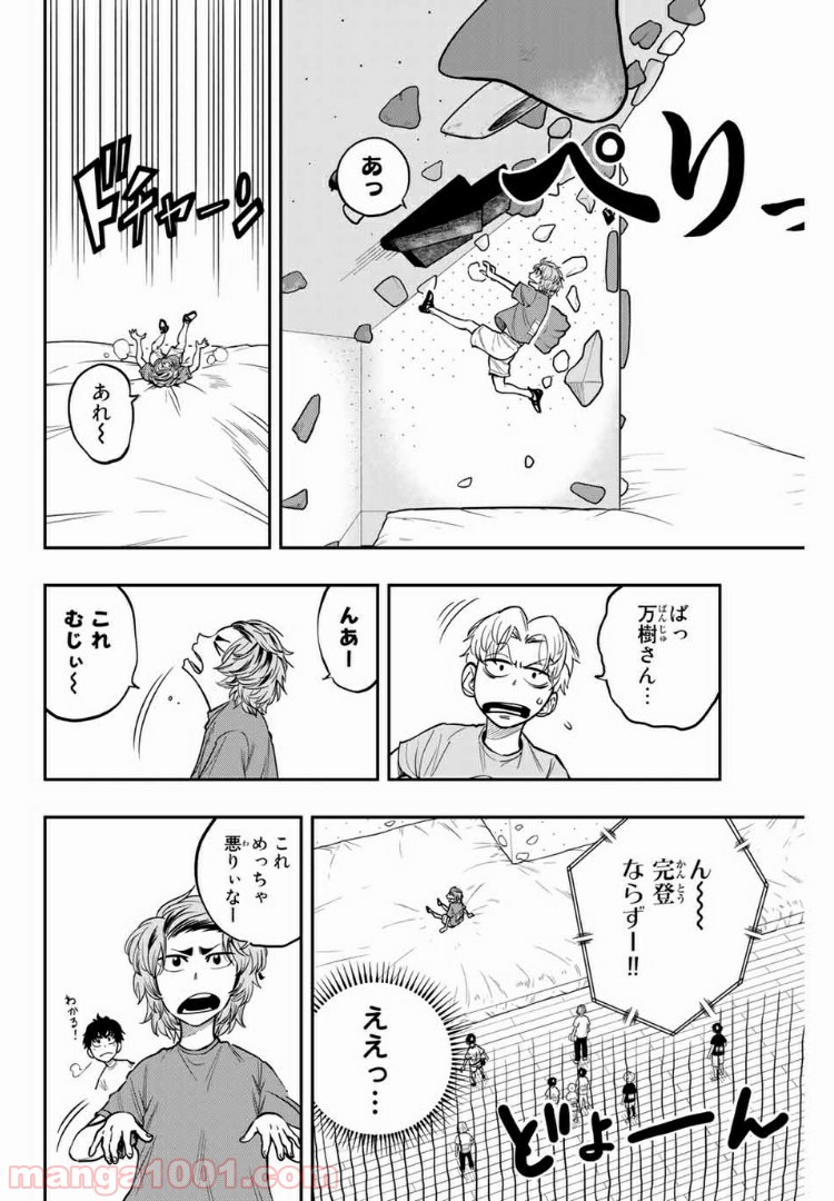 ザ・ボルダー 第4話 - Page 6