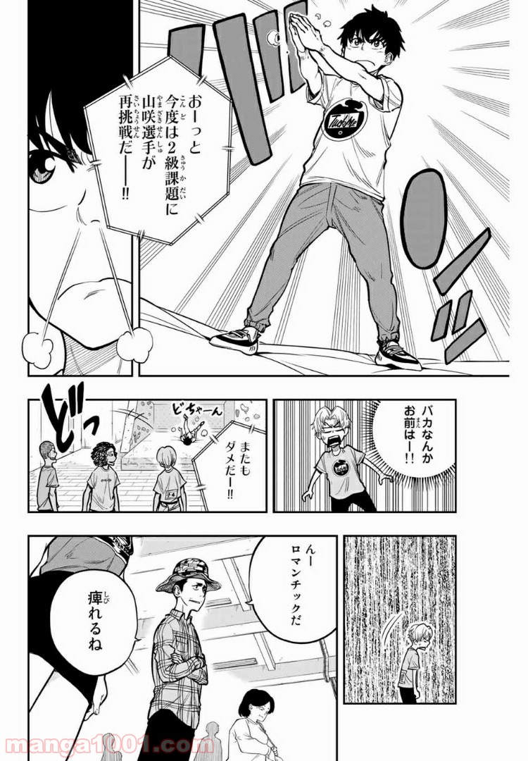 ザ・ボルダー 第4話 - Page 8