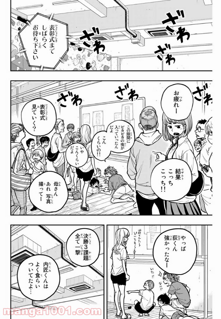 ザ・ボルダー 第7話 - Page 2