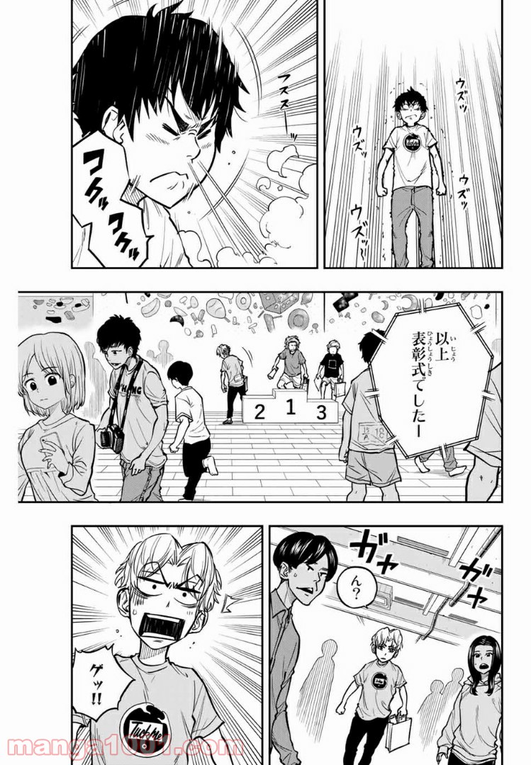 ザ・ボルダー 第7話 - Page 15