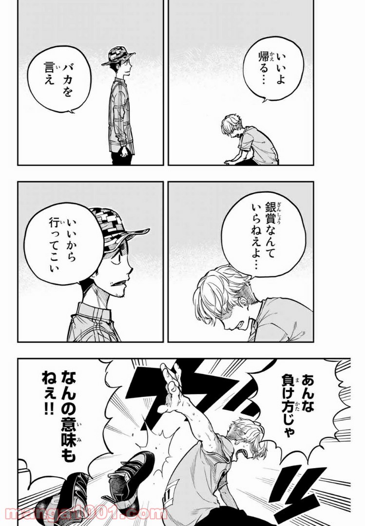 ザ・ボルダー 第7話 - Page 6