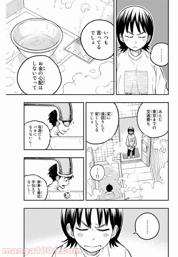 ザ・ボルダー 第10話 - Page 17