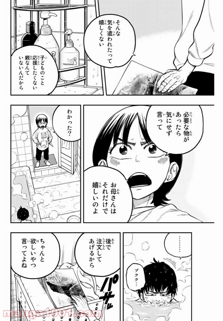 ザ・ボルダー 第10話 - Page 18