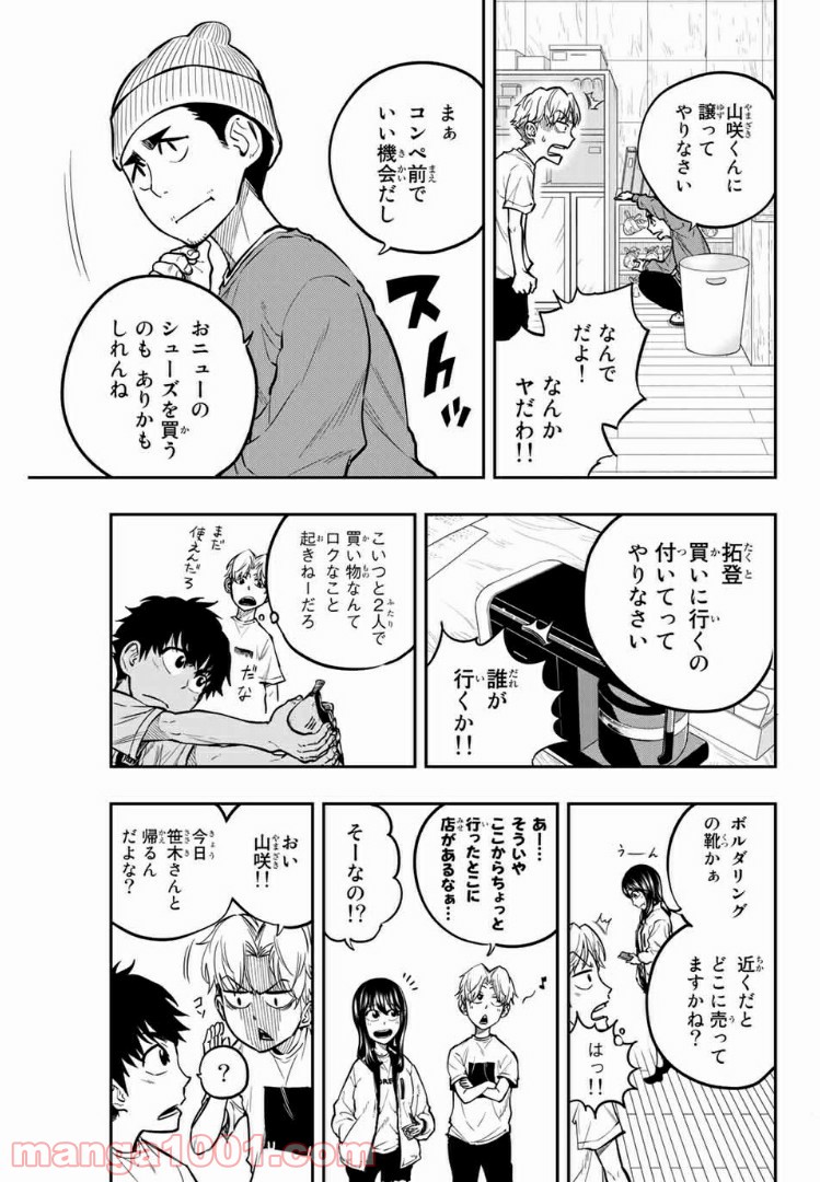 ザ・ボルダー 第10話 - Page 3