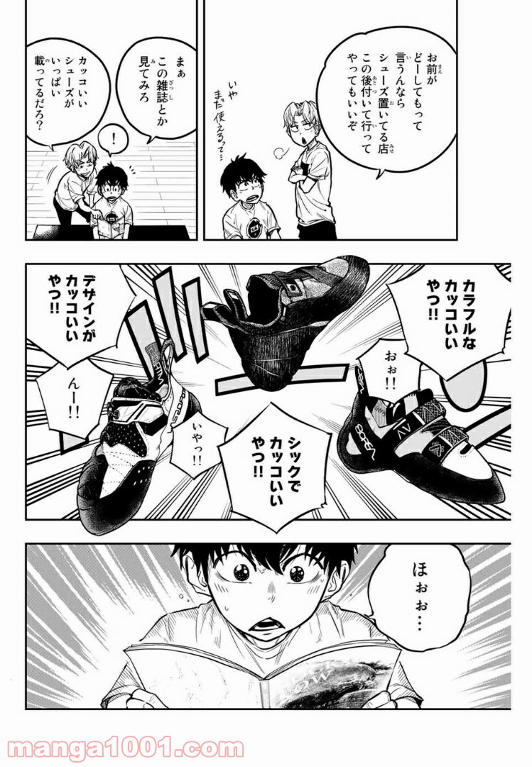 ザ・ボルダー 第10話 - Page 4