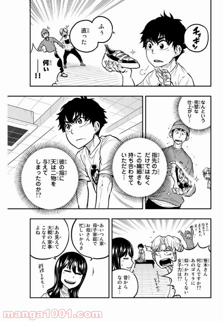 ザ・ボルダー 第10話 - Page 7