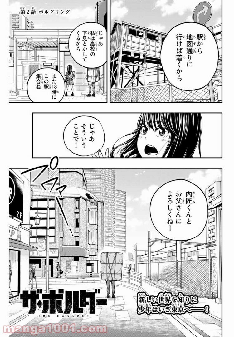 ザ・ボルダー 第2話 - Page 1