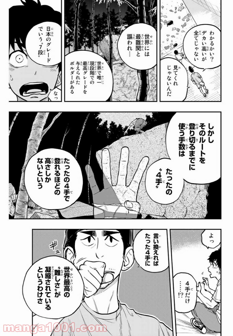 ザ・ボルダー 第2話 - Page 11