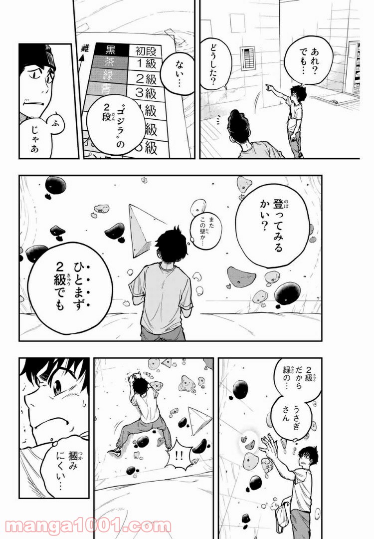 ザ・ボルダー 第2話 - Page 8