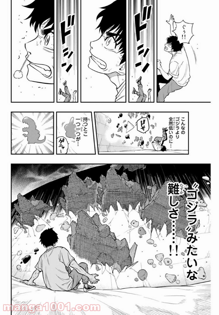 ザ・ボルダー 第2話 - Page 10