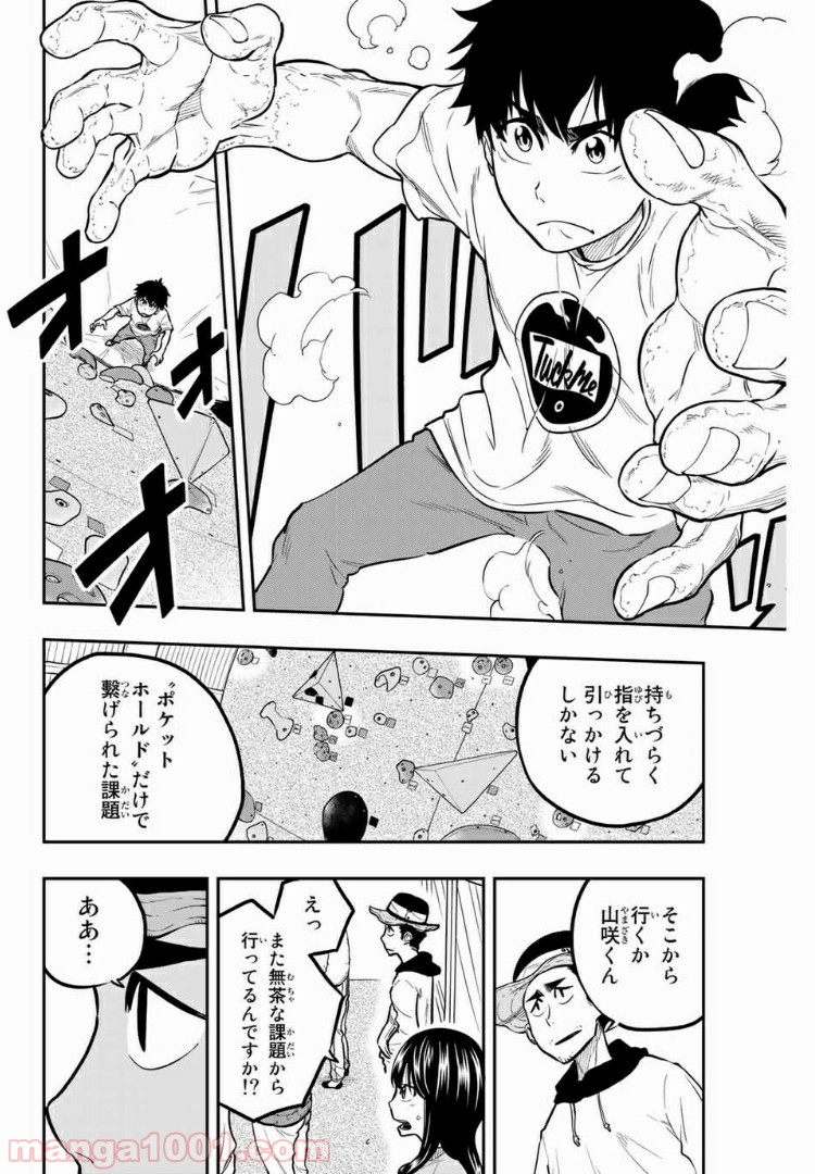 ザ・ボルダー 第11話 - Page 16