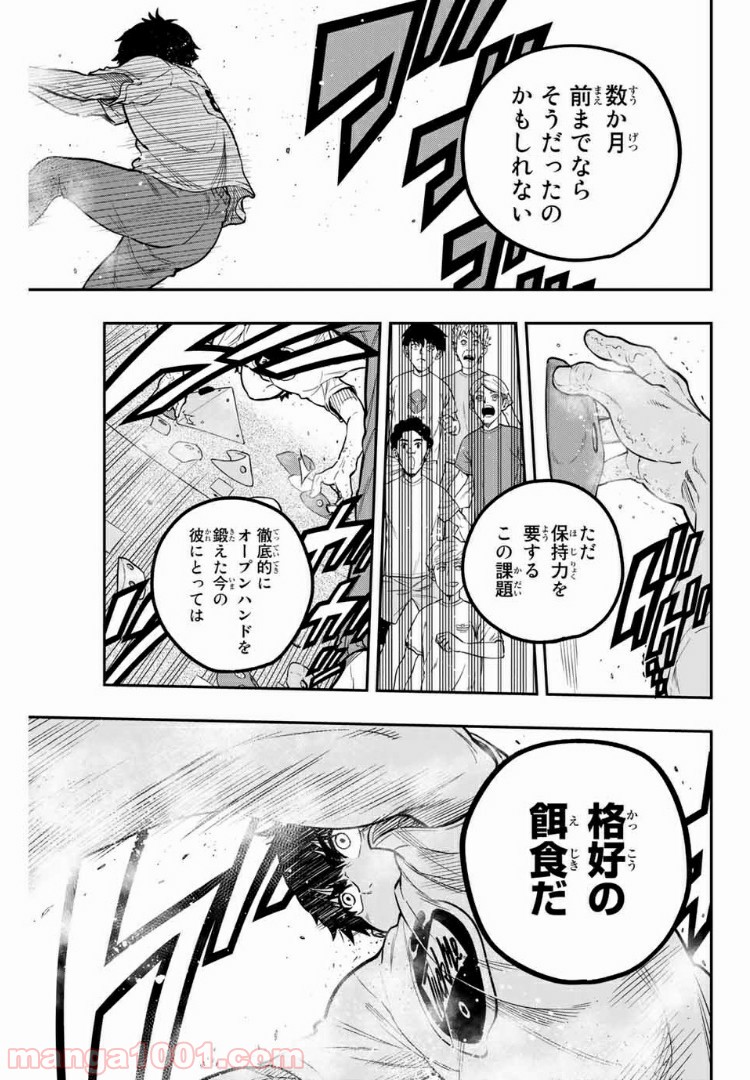 ザ・ボルダー 第11話 - Page 17