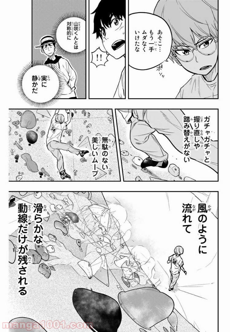 ザ・ボルダー 第11話 - Page 23