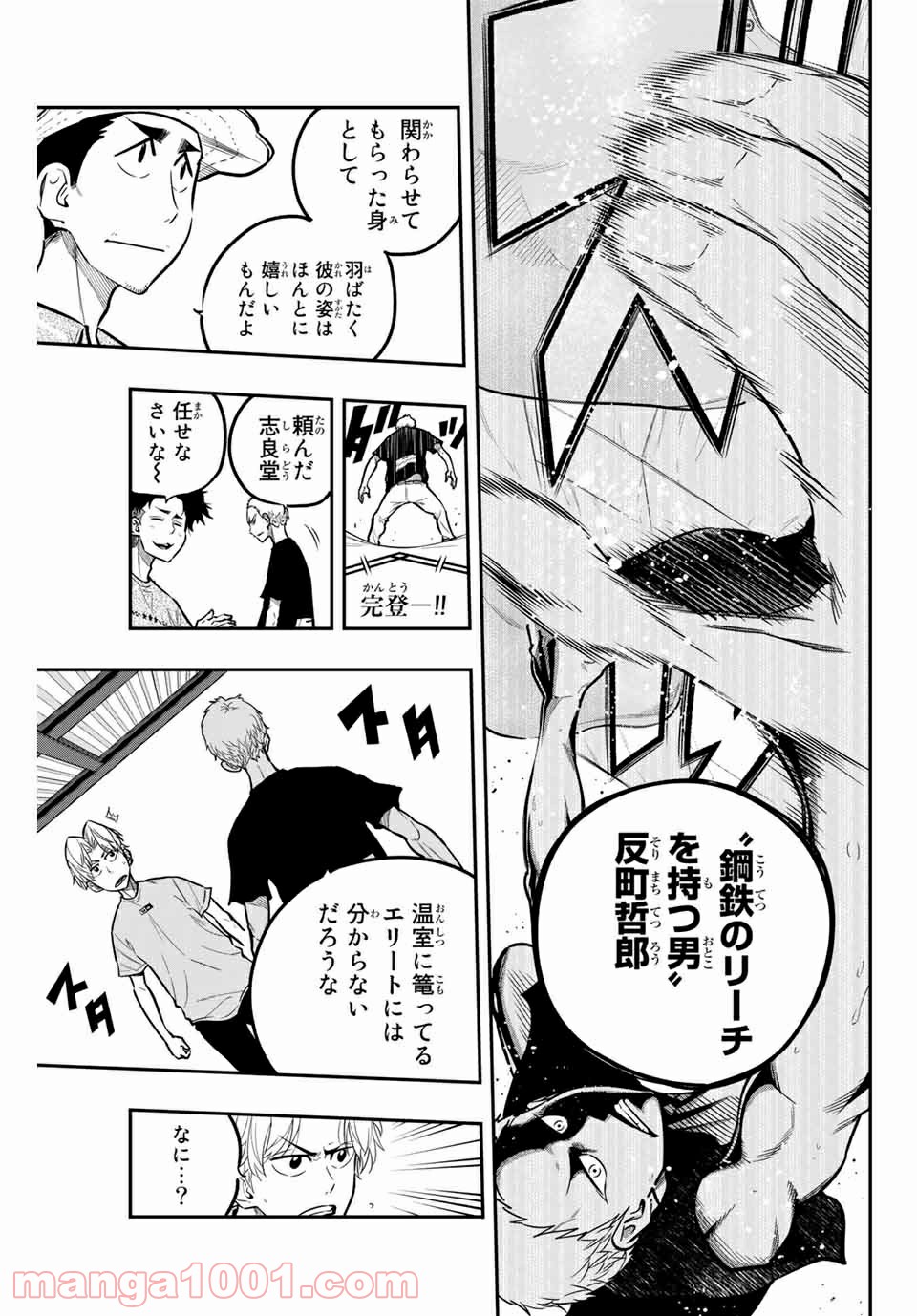 ザ・ボルダー 第22話 - Page 11