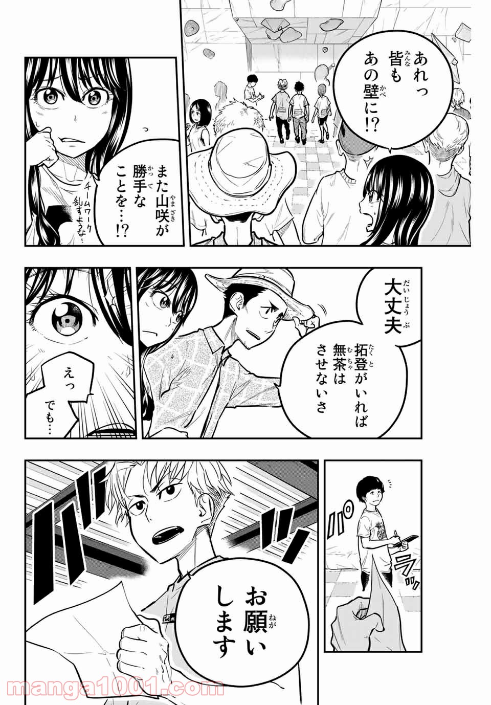 ザ・ボルダー 第22話 - Page 14