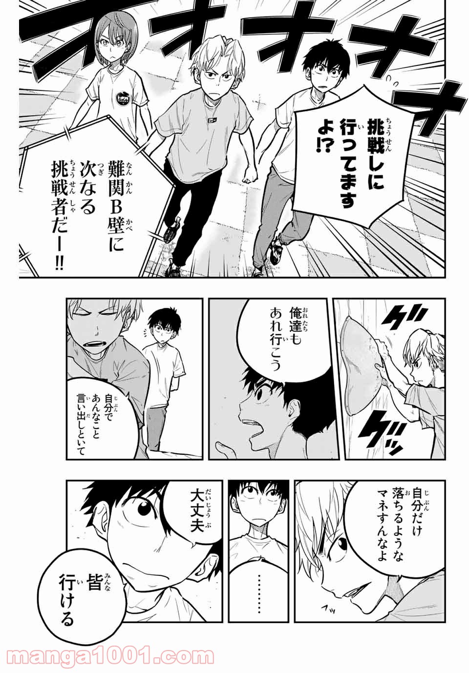 ザ・ボルダー 第22話 - Page 15