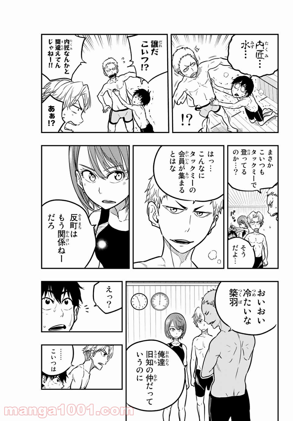 ザ・ボルダー 第21話 - Page 11