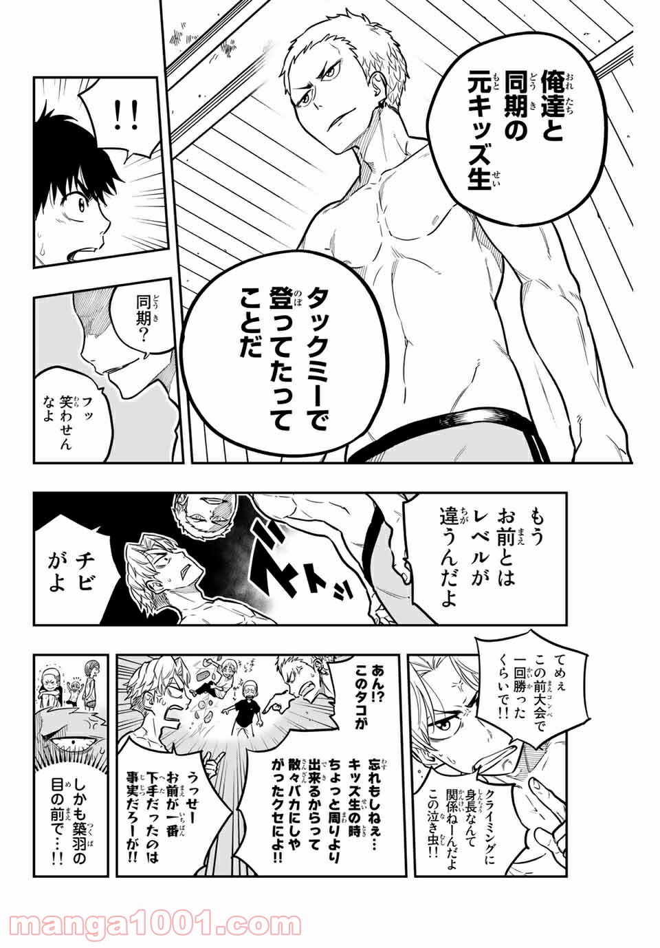 ザ・ボルダー 第21話 - Page 12