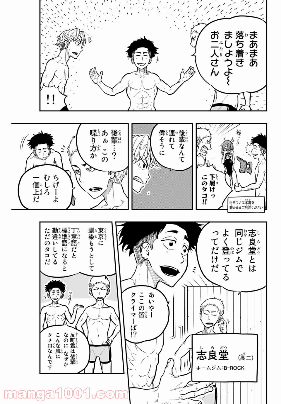 ザ・ボルダー 第21話 - Page 13