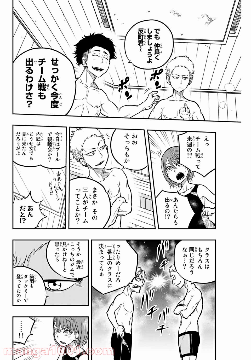 ザ・ボルダー 第21話 - Page 14