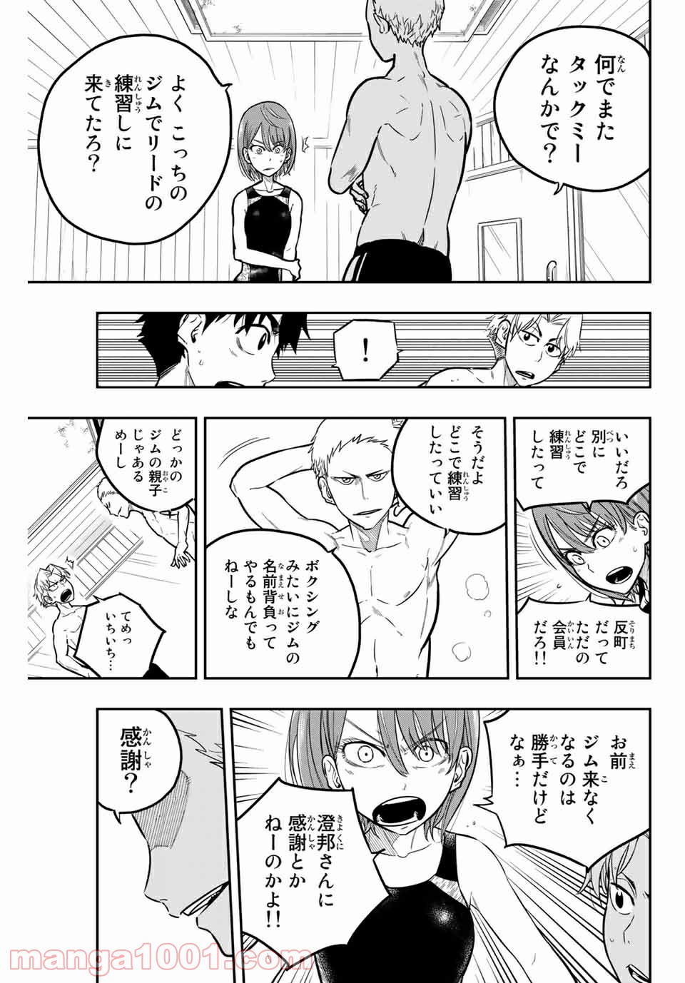 ザ・ボルダー 第21話 - Page 15