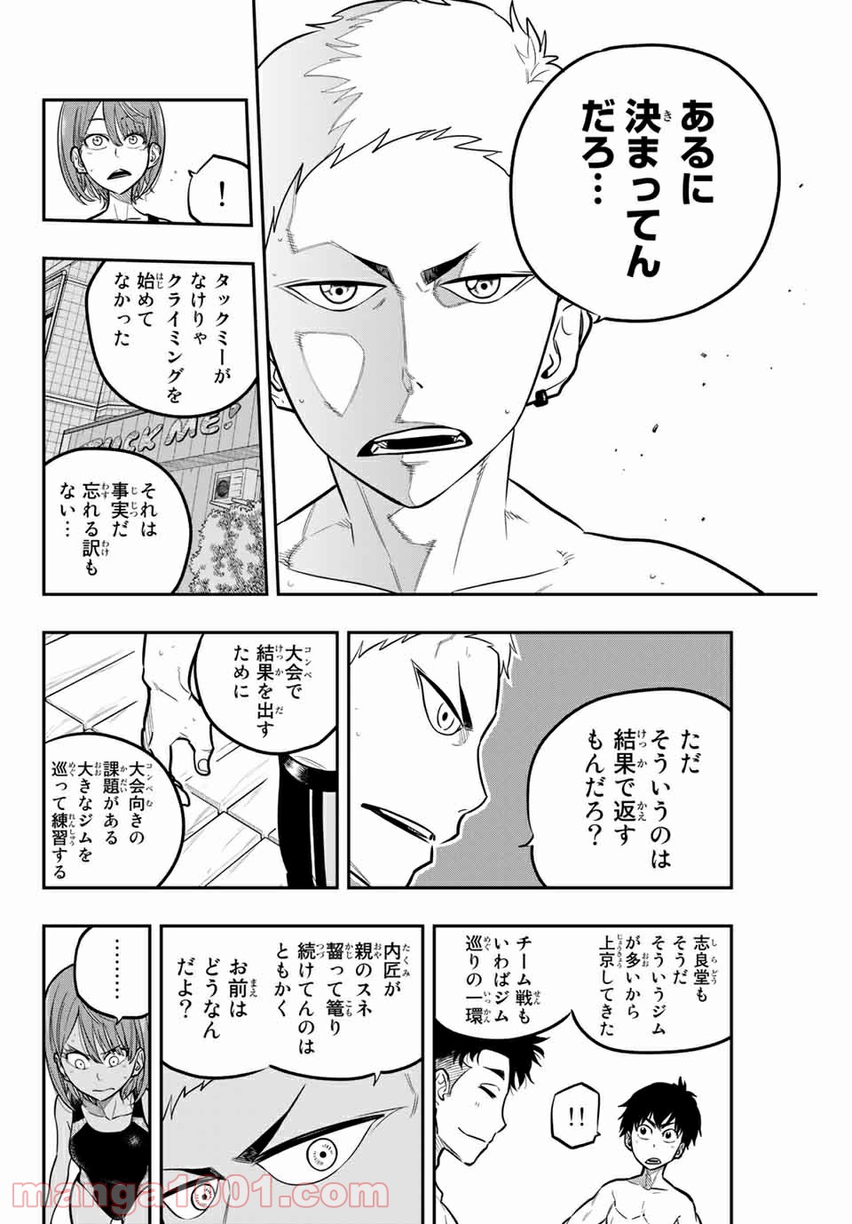 ザ・ボルダー 第21話 - Page 16