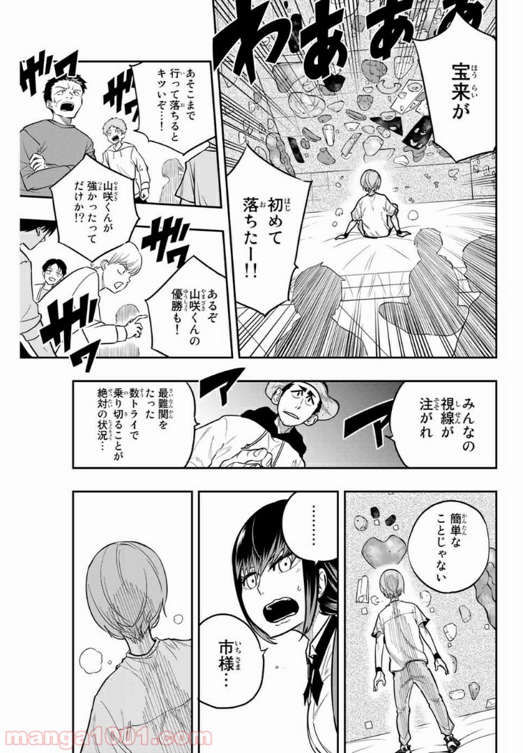 ザ・ボルダー 第15話 - Page 21