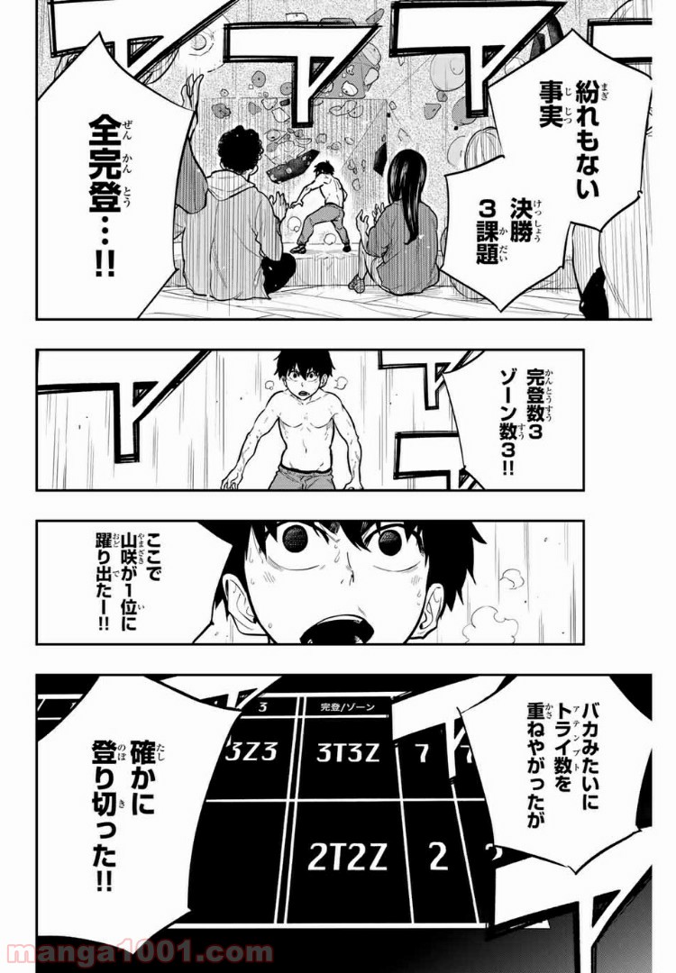 ザ・ボルダー 第15話 - Page 8