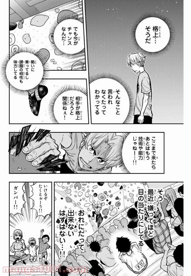 ザ・ボルダー 第6話 - Page 14