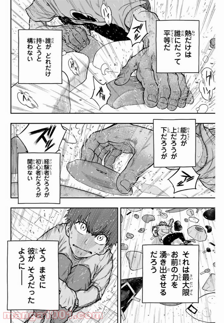 ザ・ボルダー 第6話 - Page 16