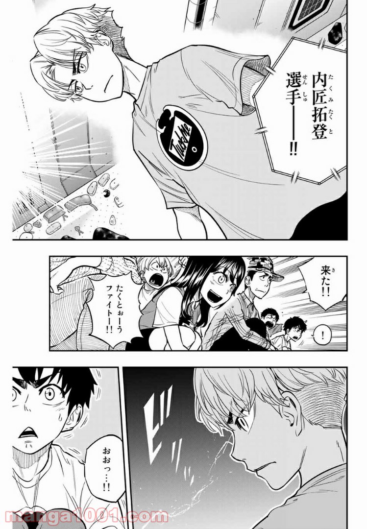 ザ・ボルダー 第6話 - Page 7