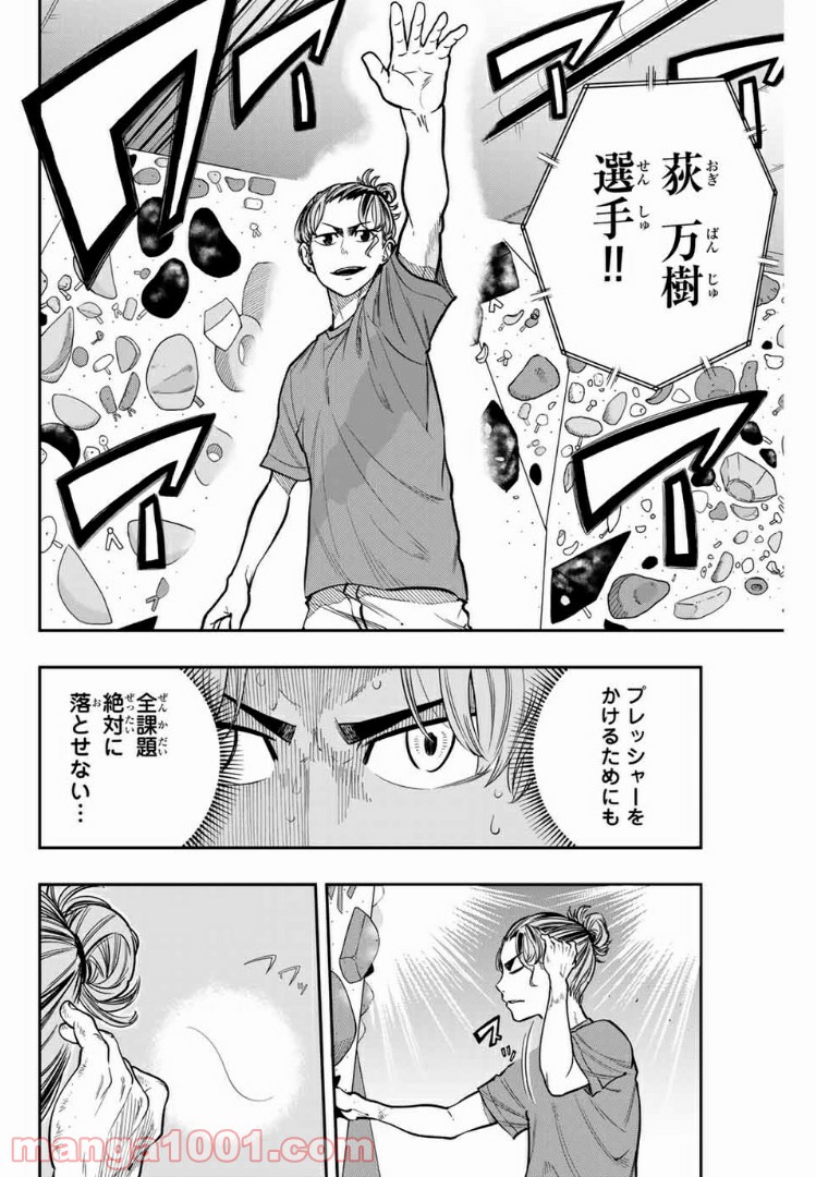 ザ・ボルダー 第6話 - Page 10