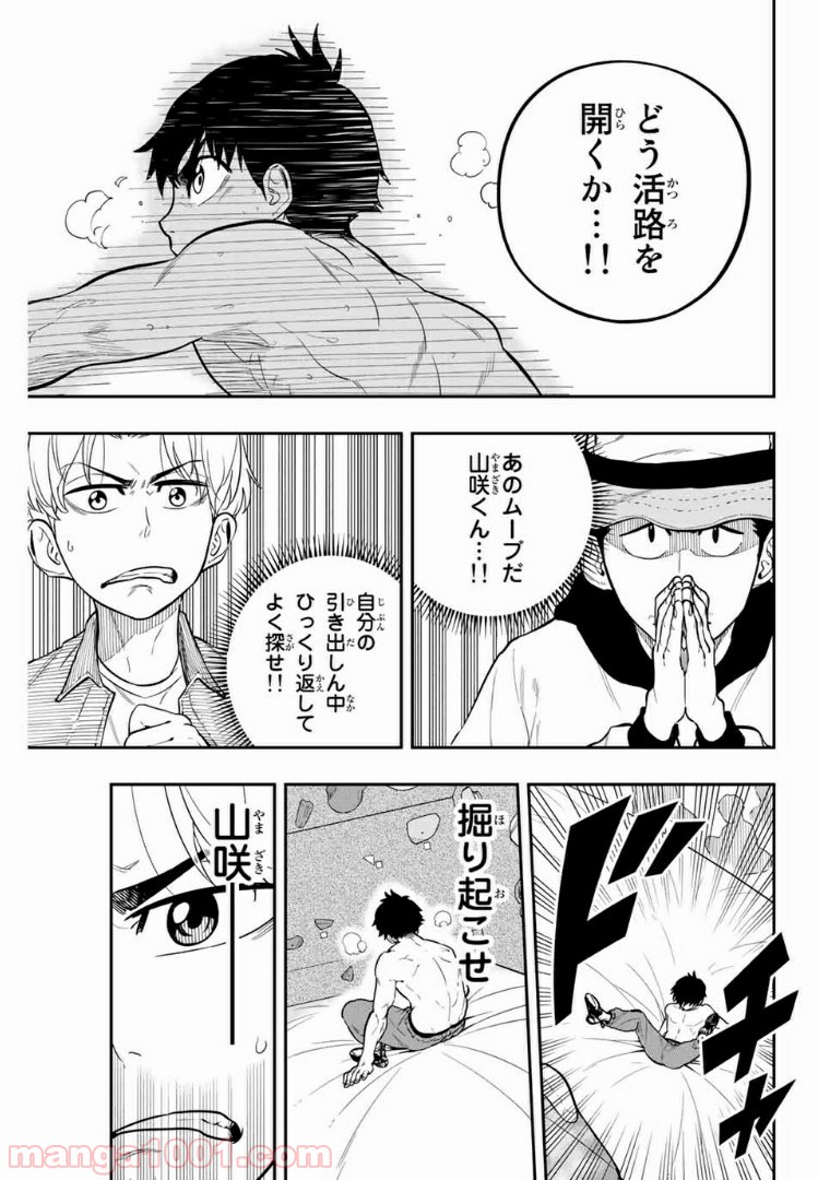 ザ・ボルダー 第14話 - Page 11