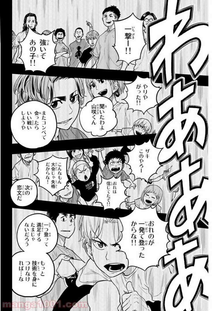 ザ・ボルダー 第14話 - Page 20