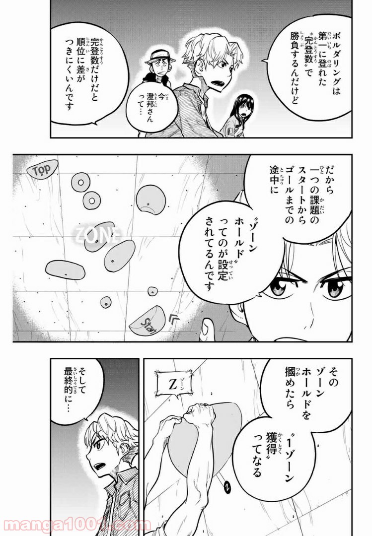 ザ・ボルダー 第14話 - Page 3