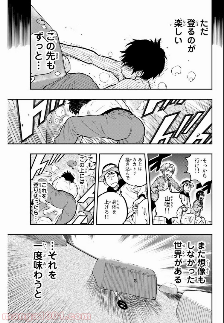 ザ・ボルダー 第14話 - Page 21