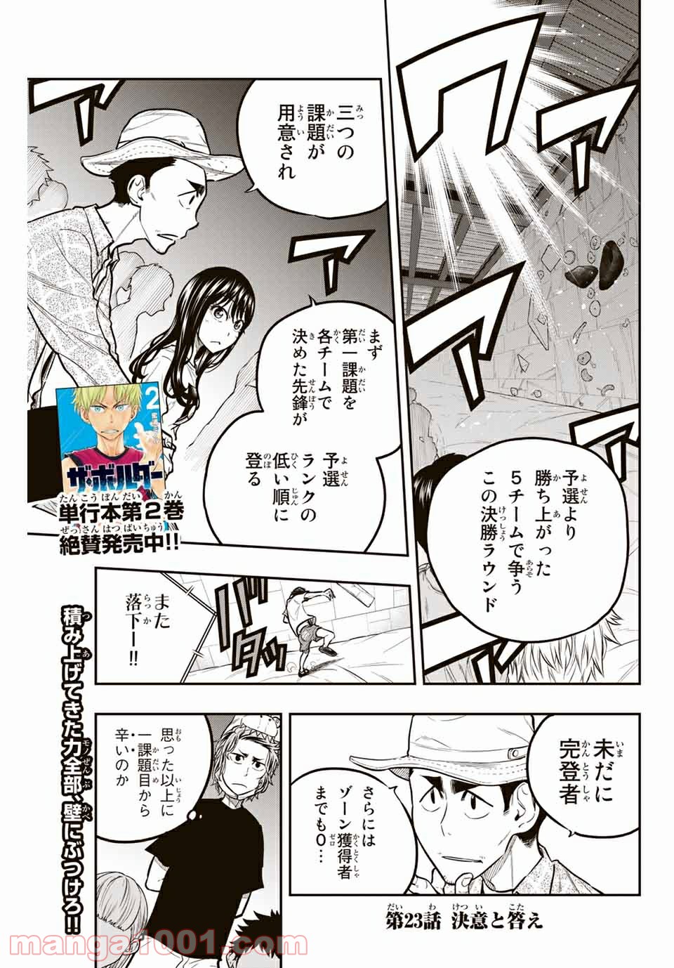 ザ・ボルダー 第23話 - Page 1